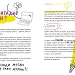 Історія брехні. Як ми обманюємося