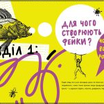 Історія брехні. Як ми обманюємося