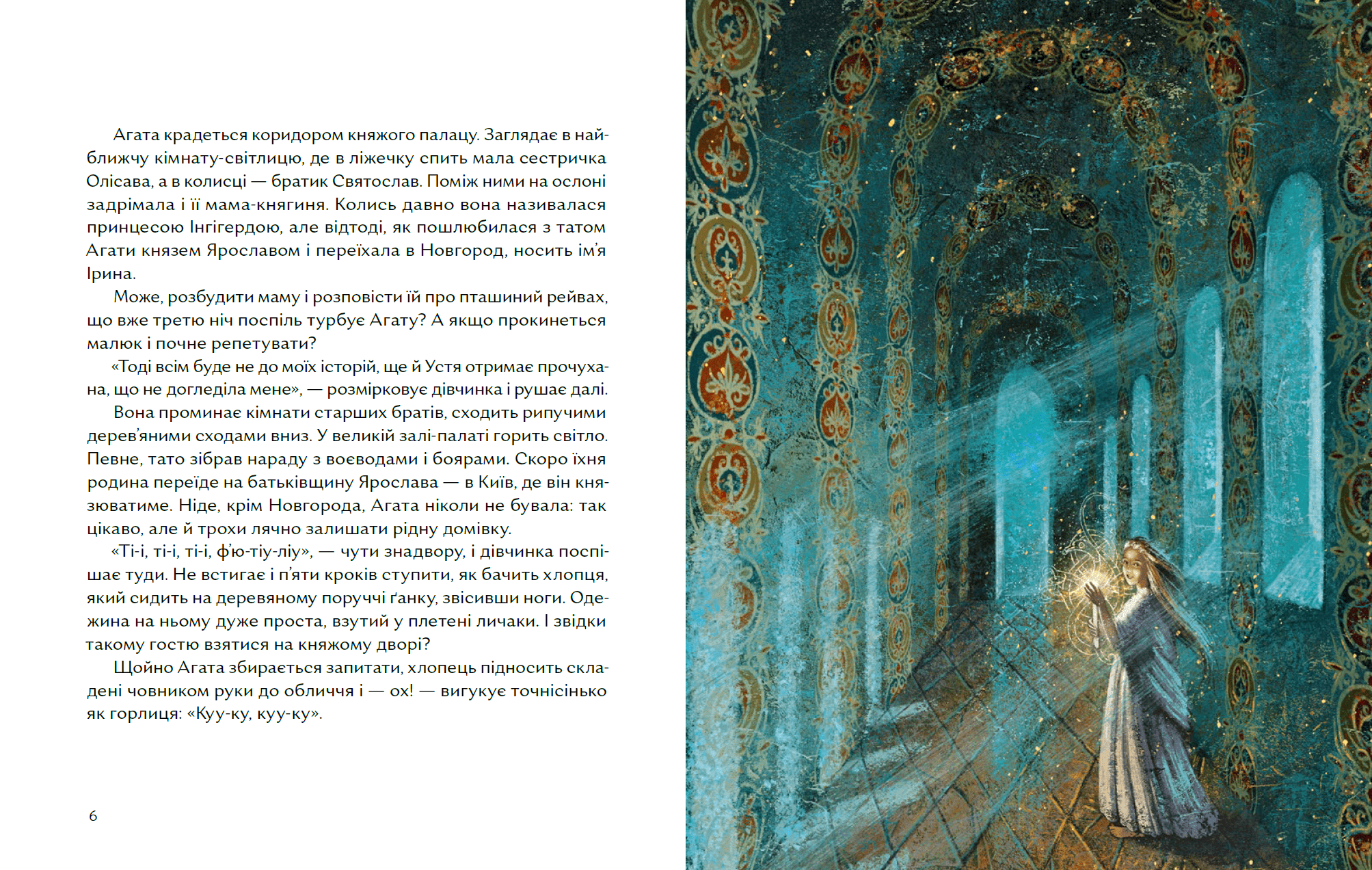 Чотири князівни