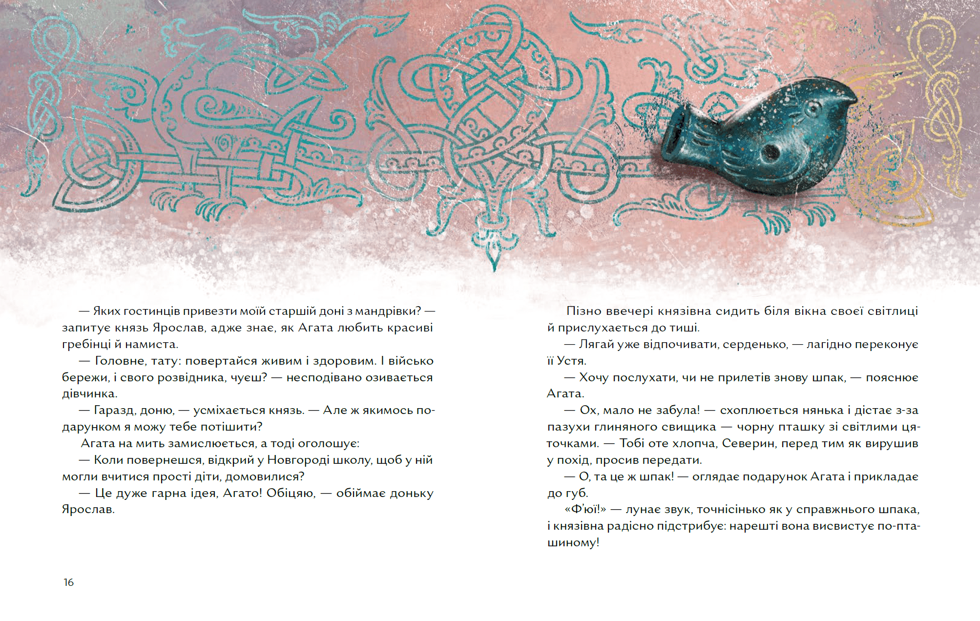 Чотири князівни