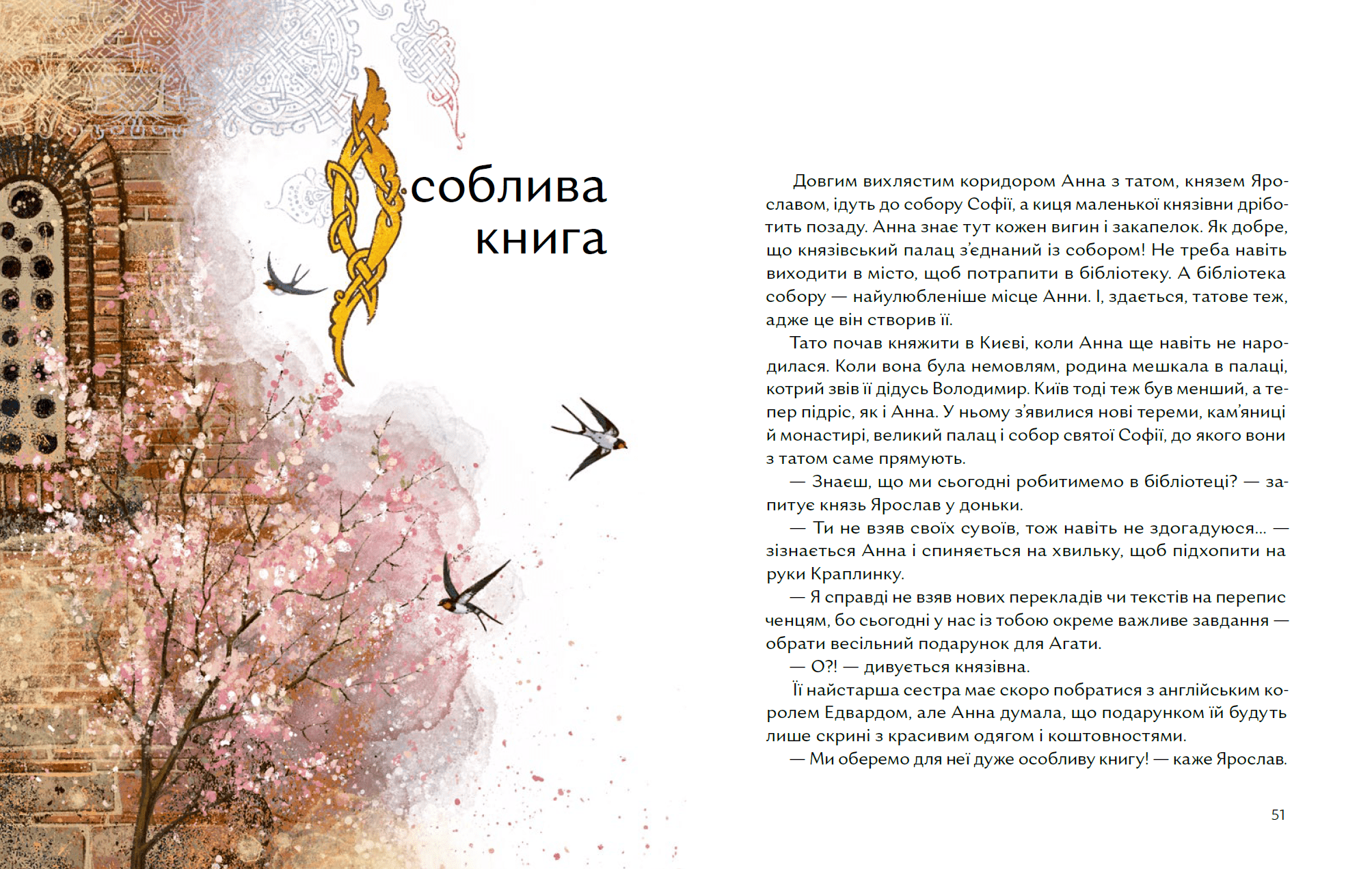 Чотири князівни