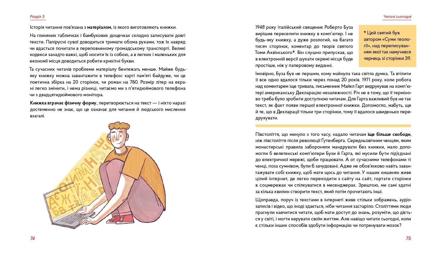 Бустрофедон та інші. Коротка історія читання