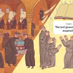 Бустрофедон та інші. Коротка історія читання