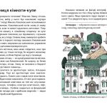 Химерний Київ. Легенди, лякачки та цікавинки