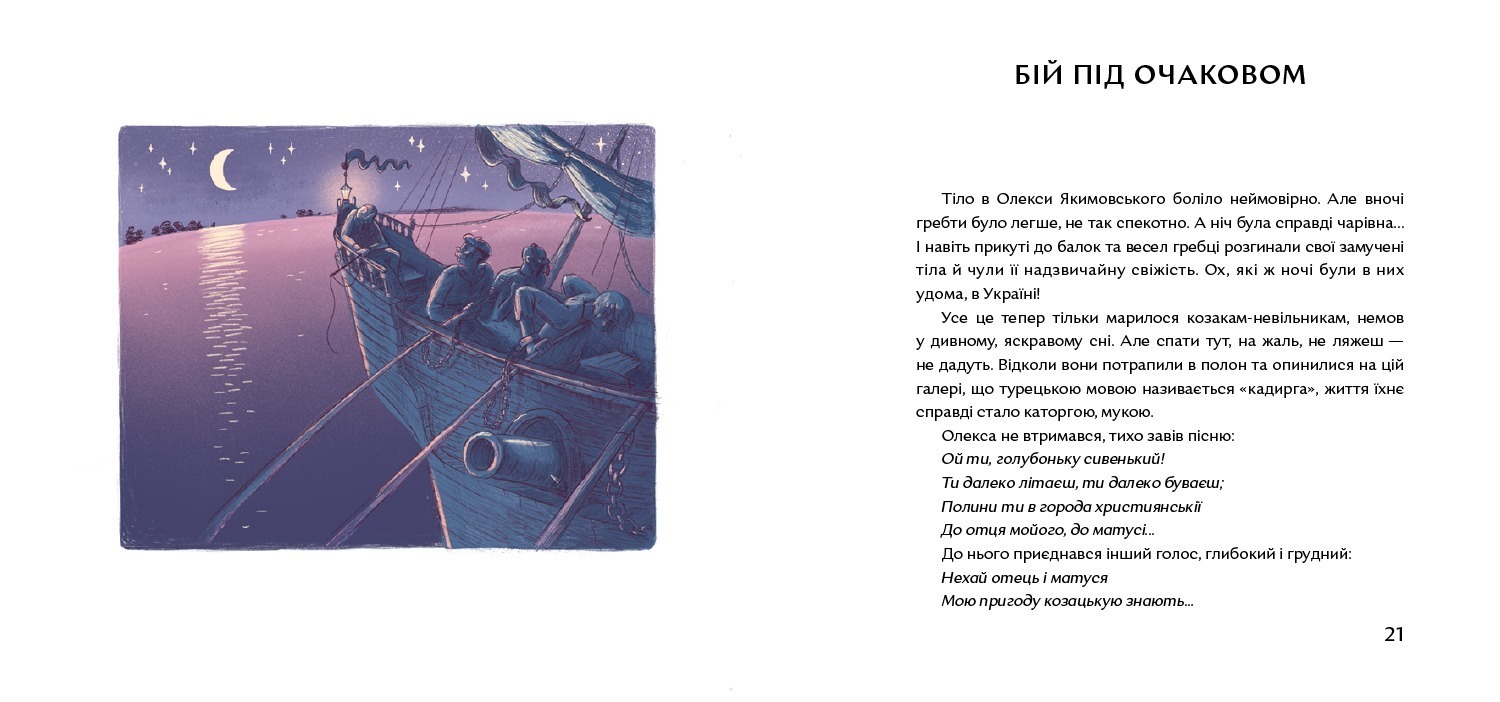 Місяць над Кінбурном