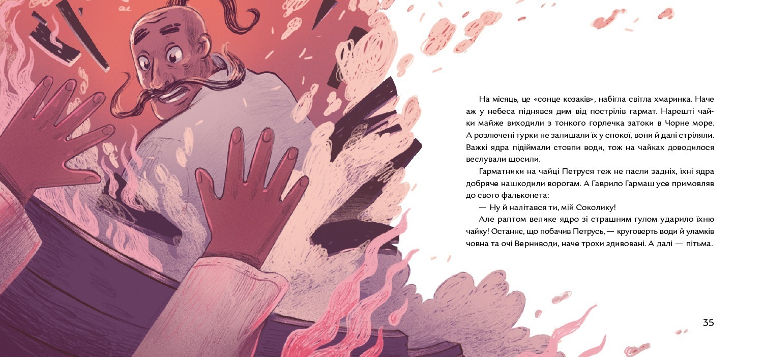 Місяць над Кінбурном