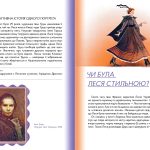 Леся. Мандрівний клубочок