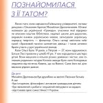 Леся. Мандрівний клубочок