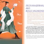 Леся. Мандрівний клубочок