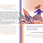 Леся. Мандрівний клубочок