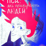 Пси, які приручають людей