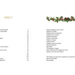Велика різдвяна книжка