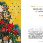 Велика різдвяна книжка