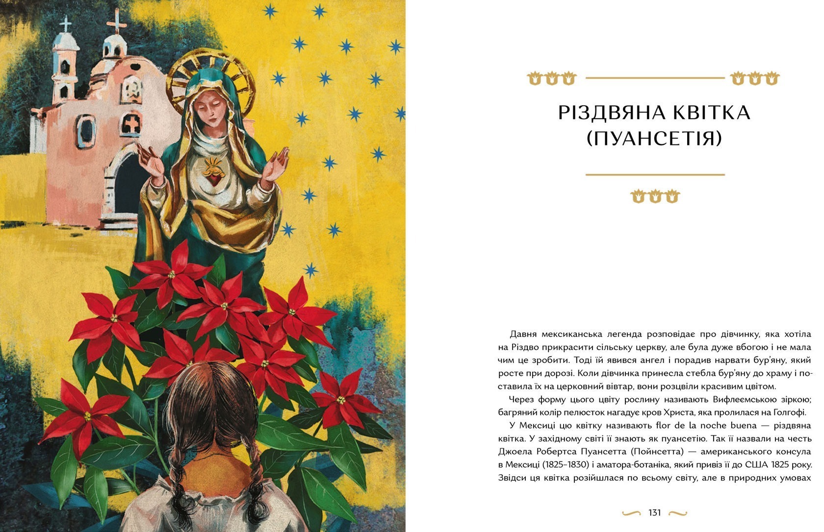 Велика різдвяна книжка