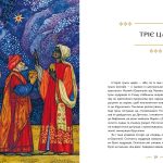 Велика різдвяна книжка