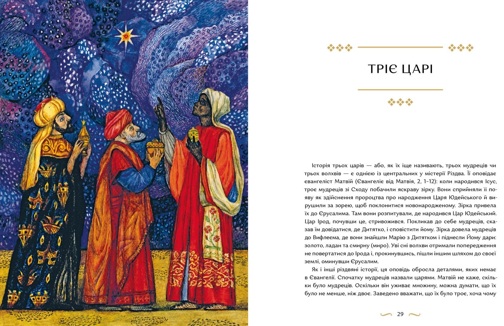 Велика різдвяна книжка