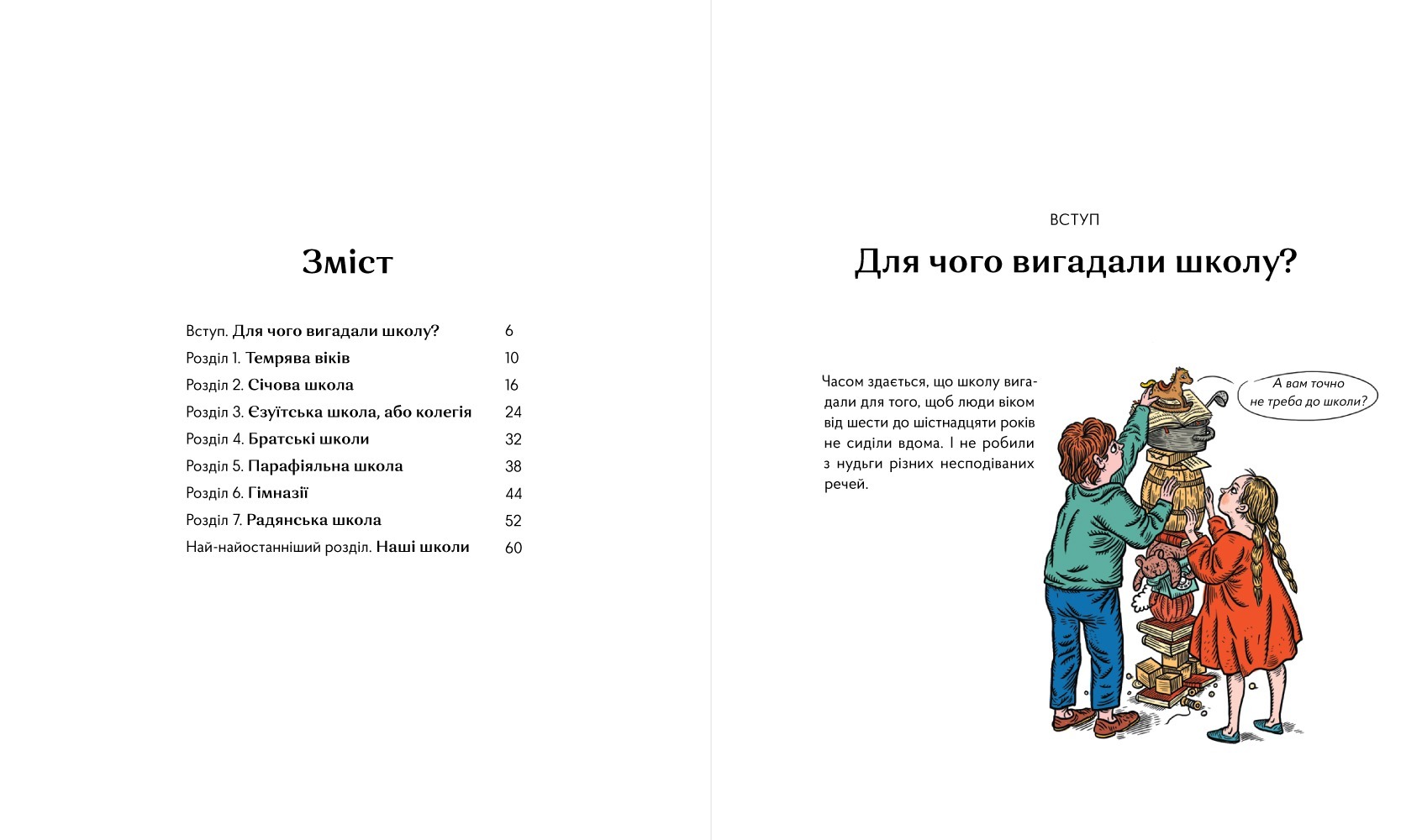 Школознавство