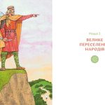 Українські землі до українців. Як жили давні слов'яни