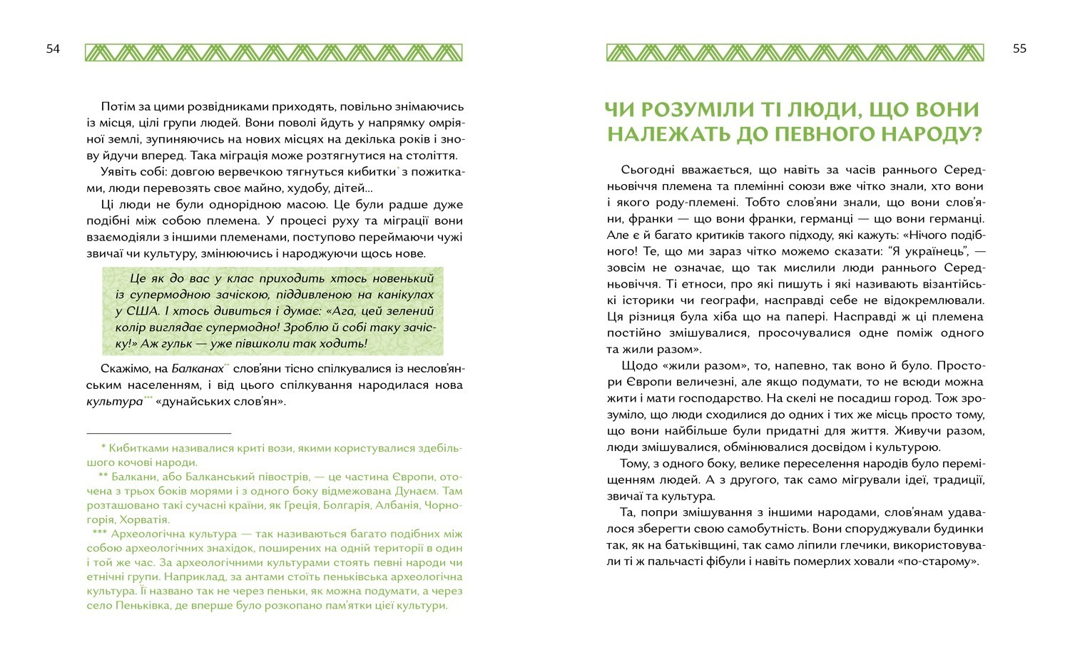 Українські землі до українців. Як жили давні слов'яни