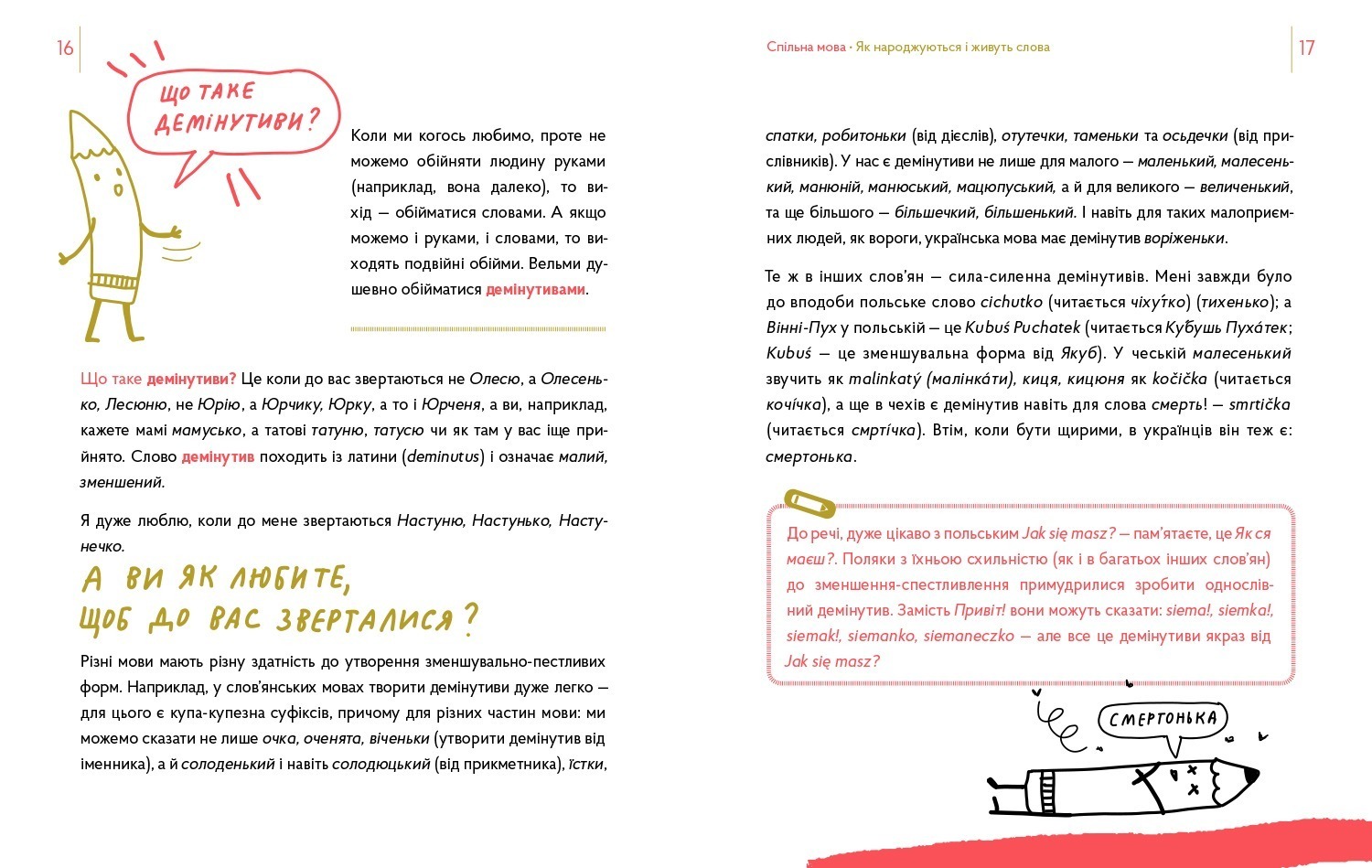 Спільна мова. Як народжуються і живуть слова