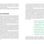 Подолати минуле: глобальна історія України (преміальний наклад)