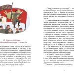 Стешка, дочка винахідника