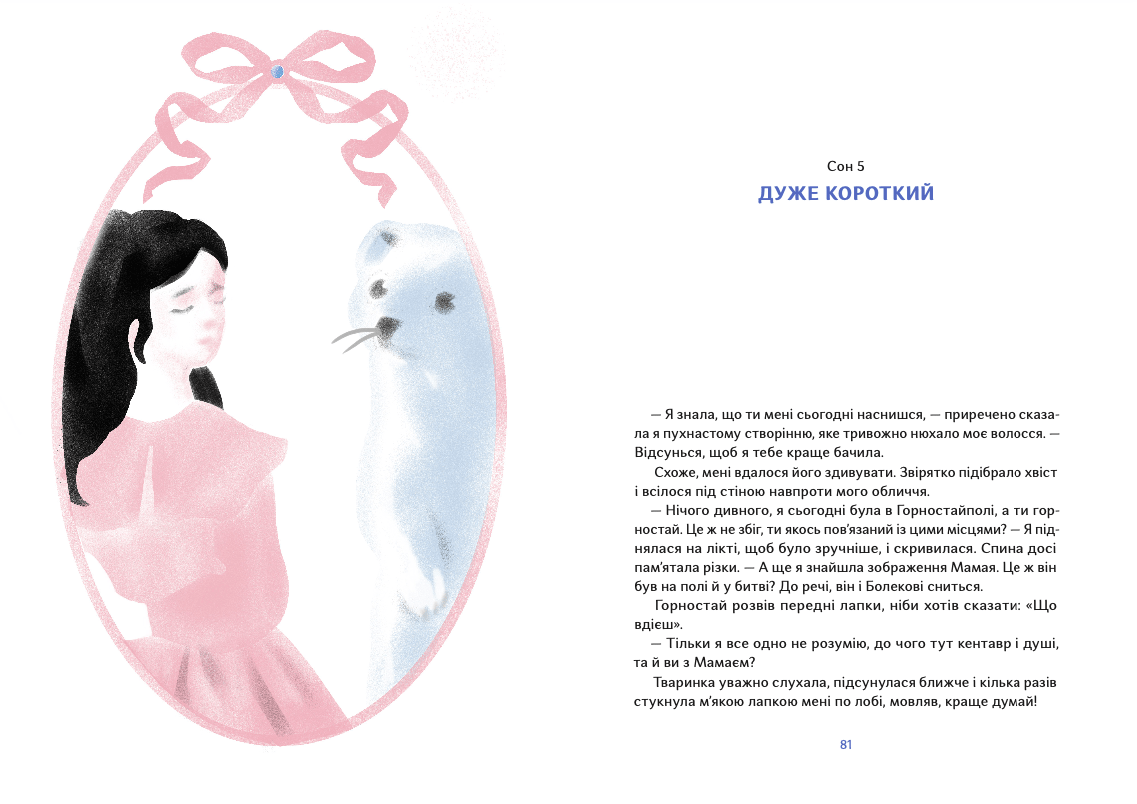 Принцеса зі старого маєтку