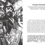 Прес, чорнило, три гармати. Пригоди славного мандрівного друкаря Івана Федоровича