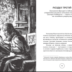Прес, чорнило, три гармати. Пригоди славного мандрівного друкаря Івана Федоровича