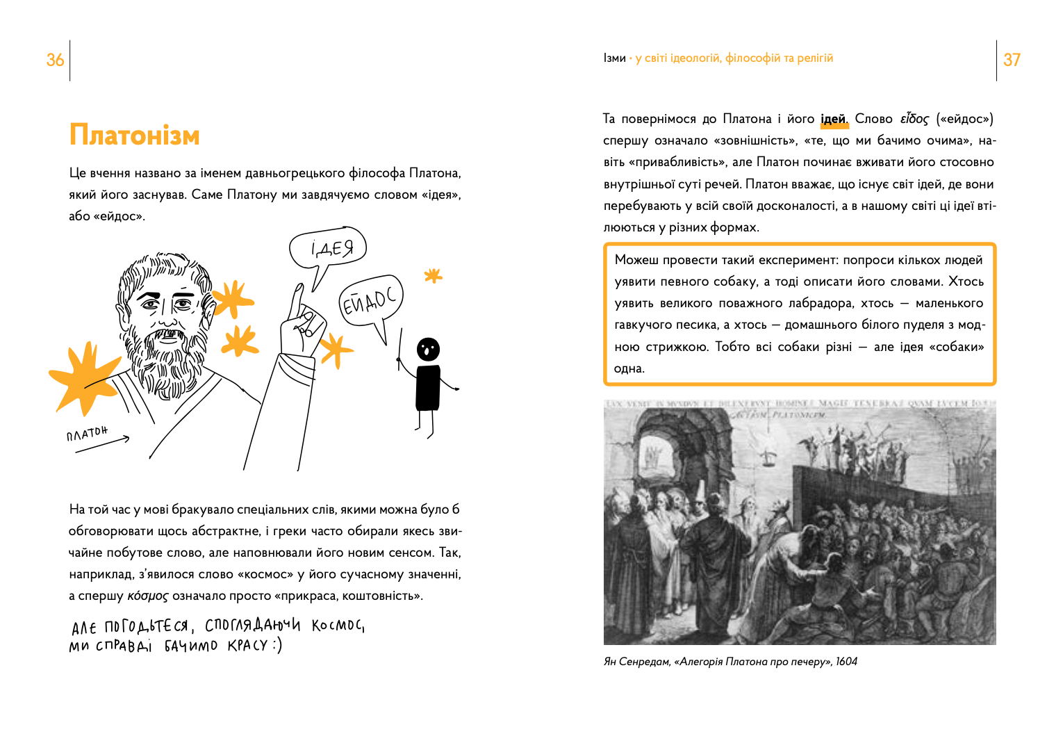 Ізми у світі ідеологій, філософій та релігій
