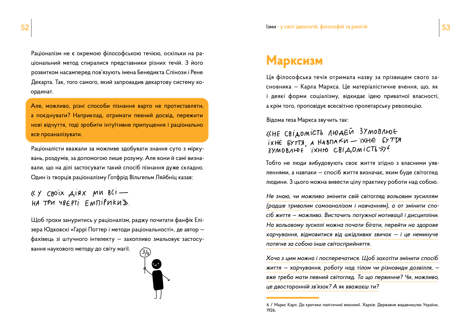 Ізми у світі ідеологій, філософій та релігій