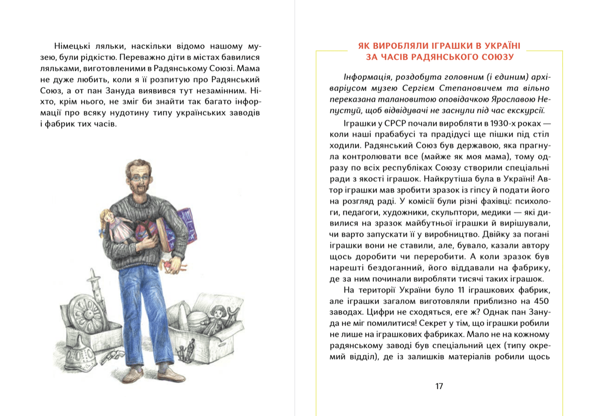 Яся Непустуй, видатна дослідниця іграшок