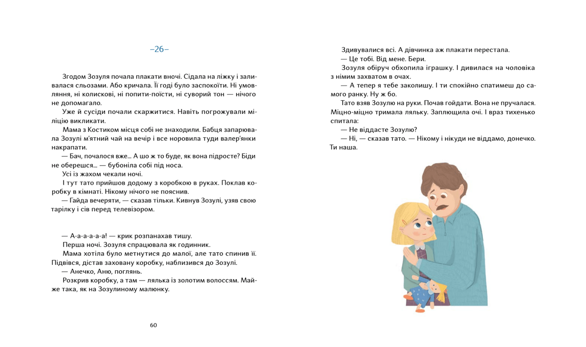Дім для зозулі
