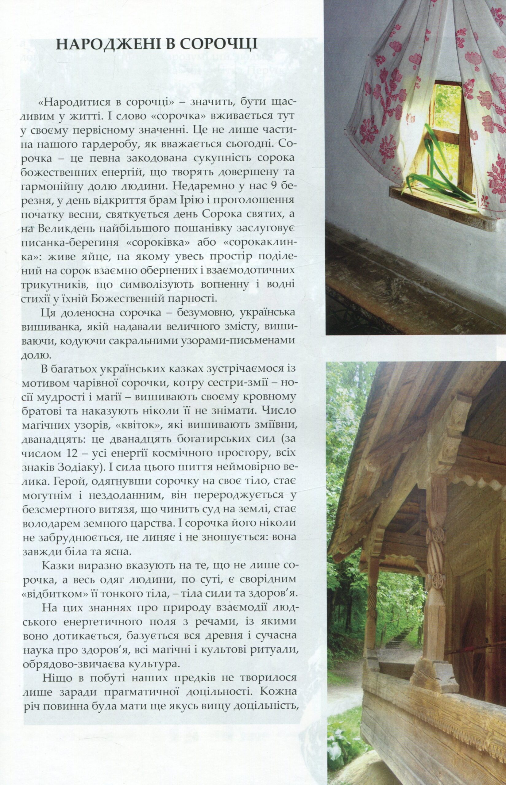 Вишивання долі