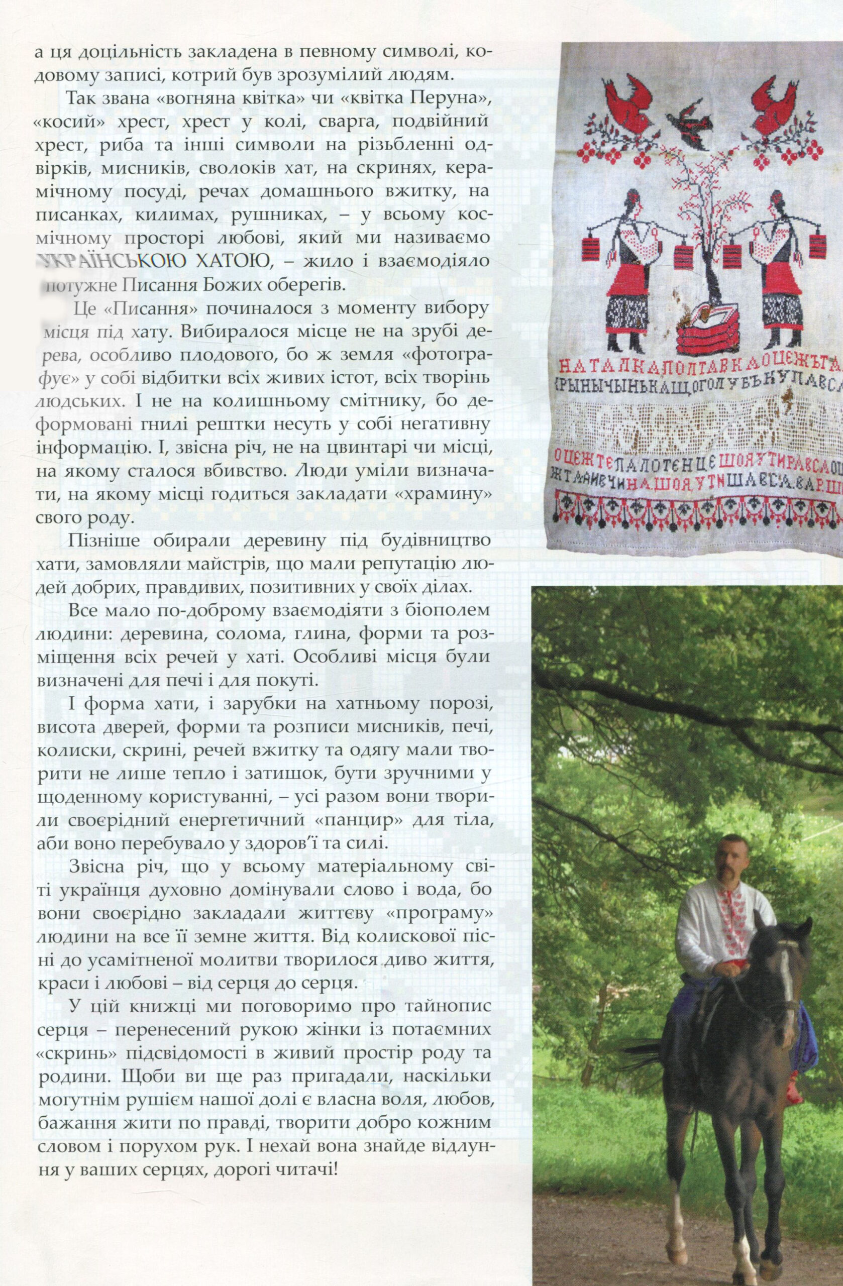 Вишивання долі