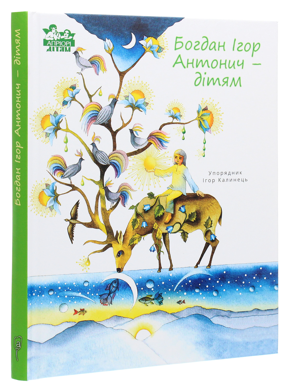 Богдан Ігор Антонич - дітям