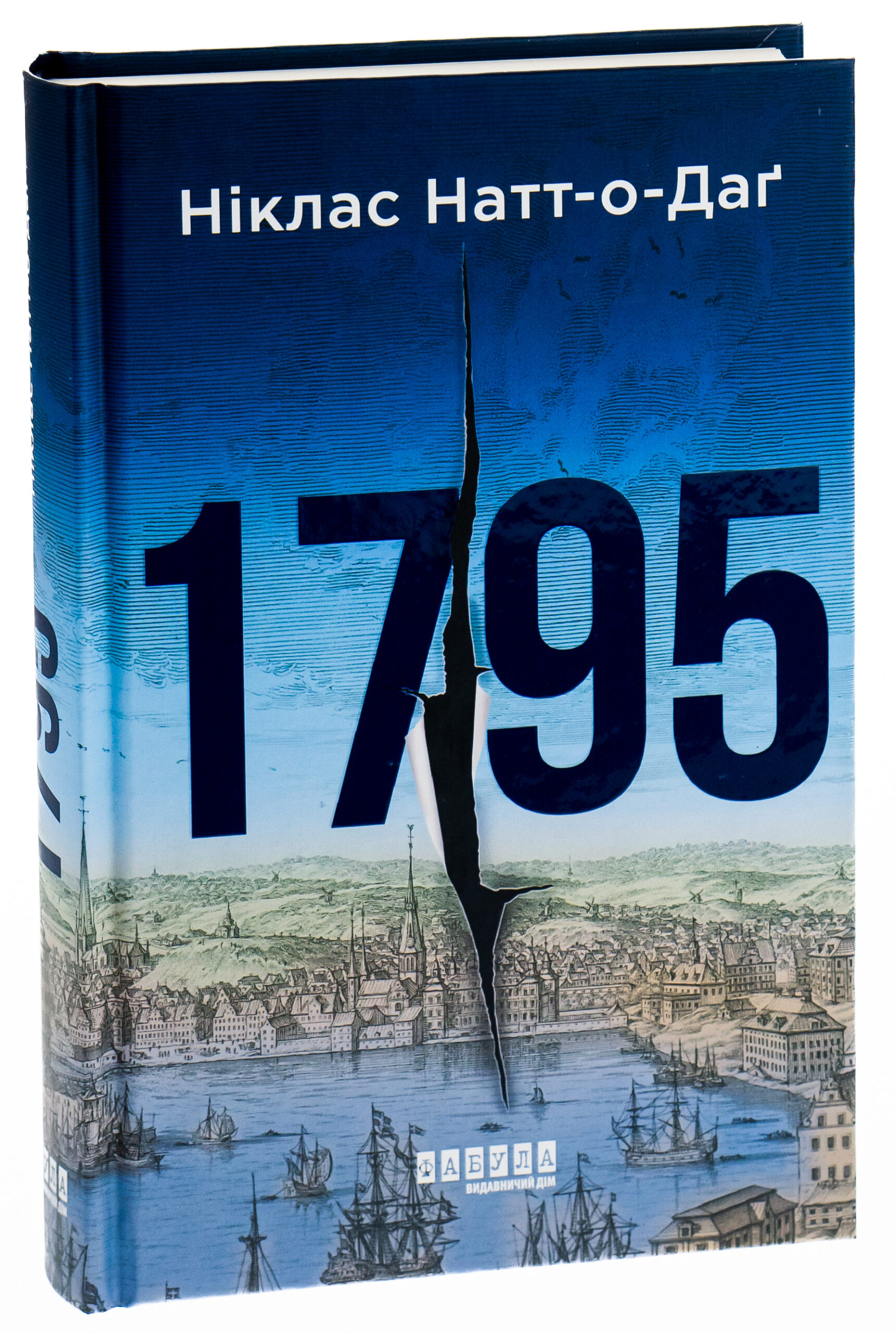 Світовий бестселер: 1795