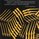 Сучасна проза України: Дискордія
