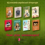 Михайло Коцюбинський - дітям