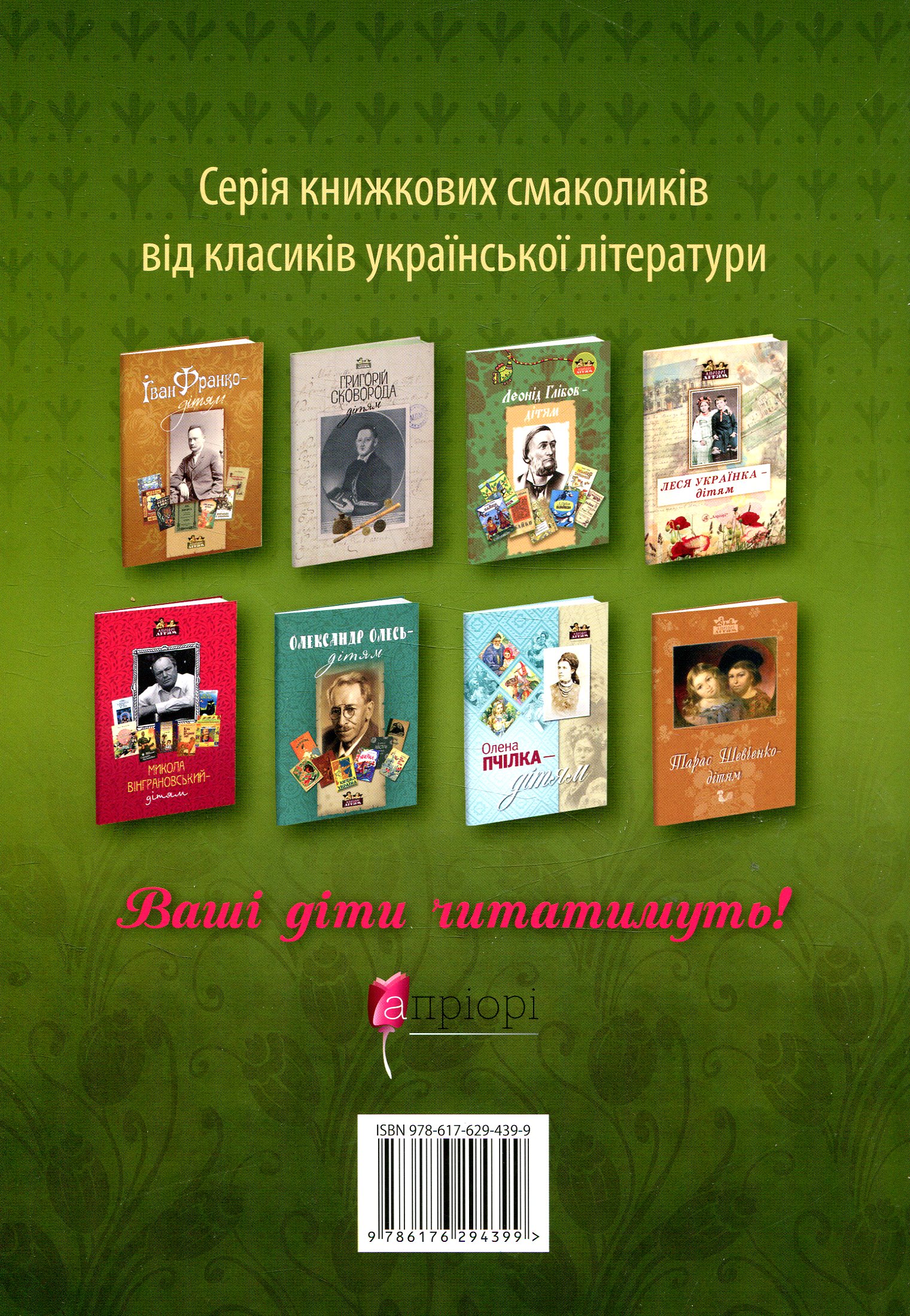 Михайло Коцюбинський - дітям