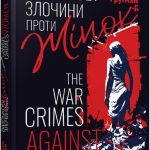 Несерійний : Військові злочини проти жінок