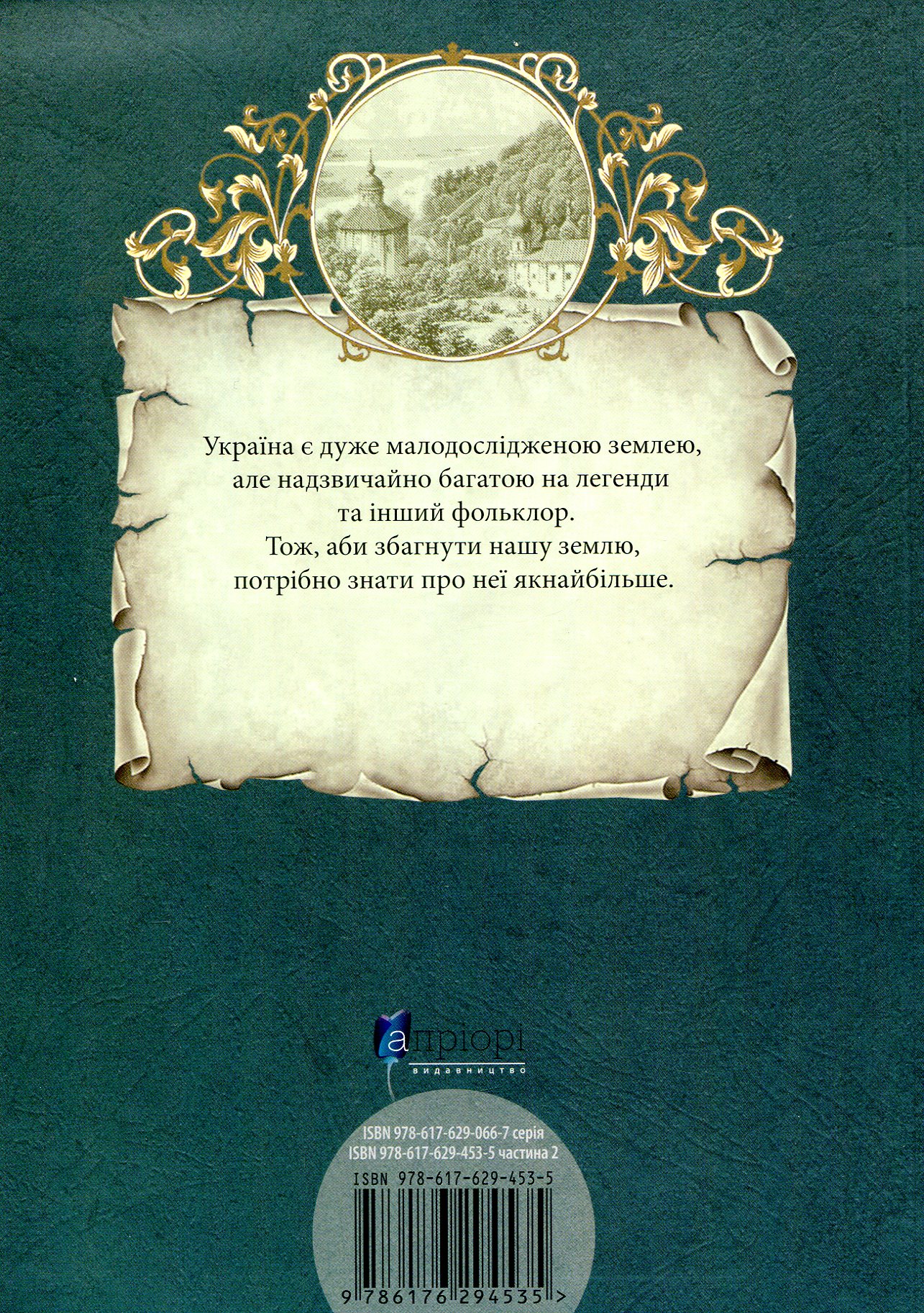 Легенди Києва та Наддніпрянщини