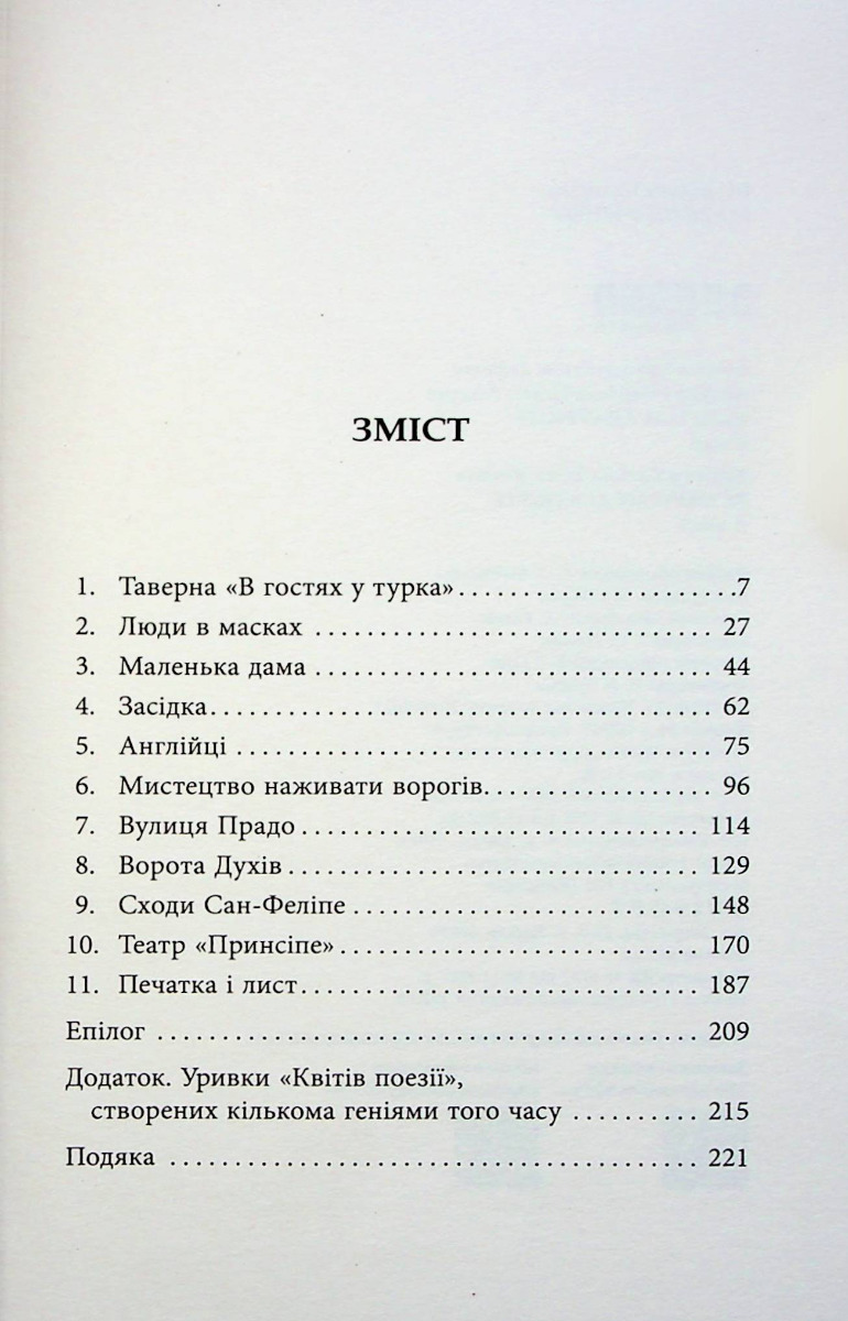 Світовий бестселер : Капітан Алатрісте