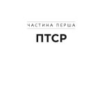 Сучасна проза України : Клич індички