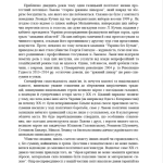 Львівські замахи