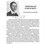 Мистецька слава України: У пошуку євшан-зілля