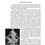 Правдива історія України-Русі
