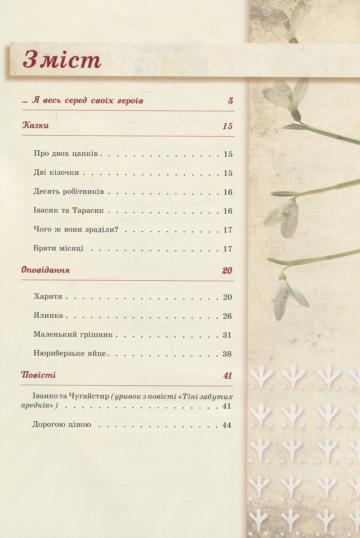 Михайло Коцюбинський - дітям