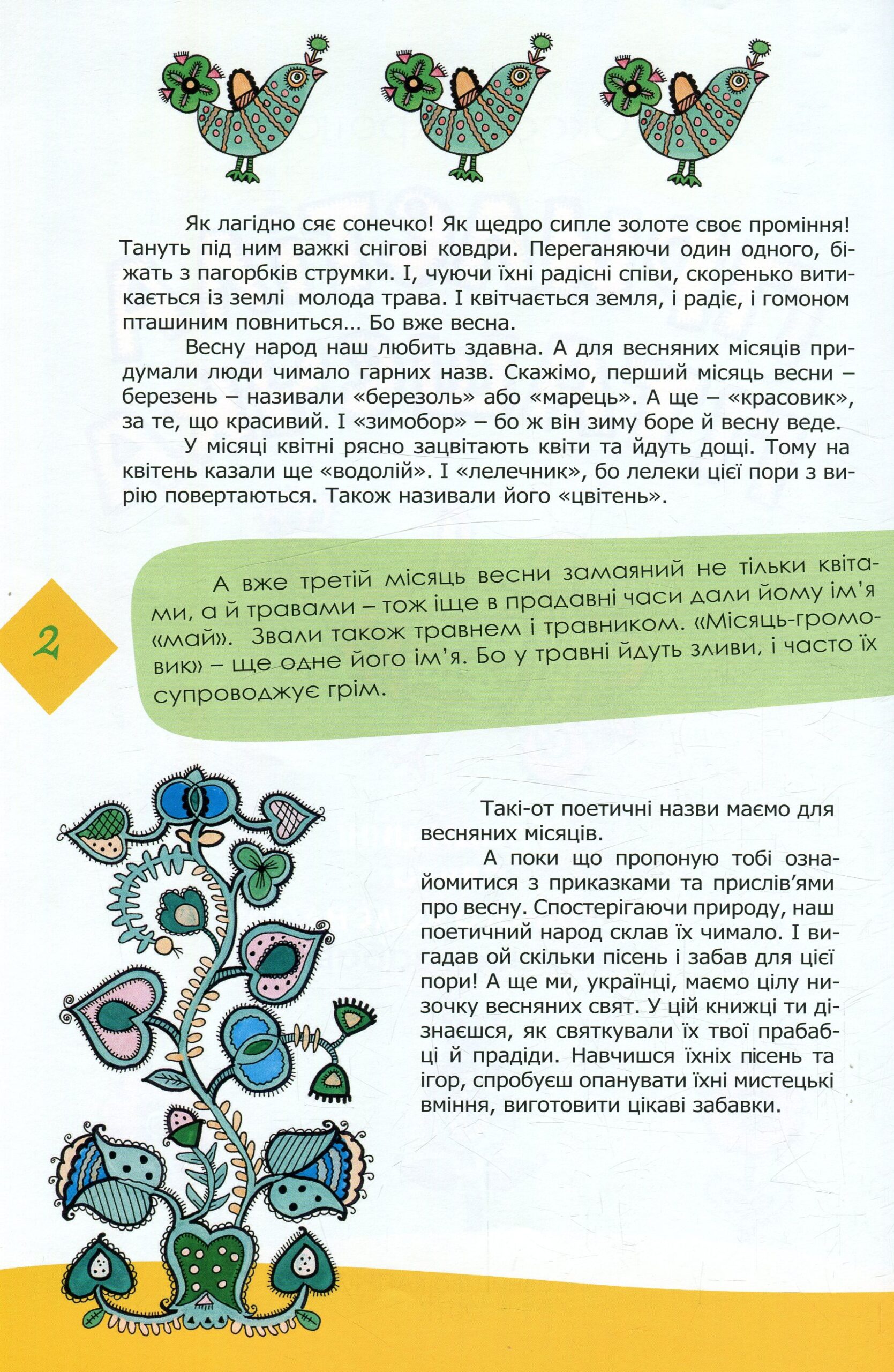 Прилетіла пташечка (Дітям про українські традиції)