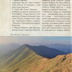 Легенди України (Карпати. Частина 1)